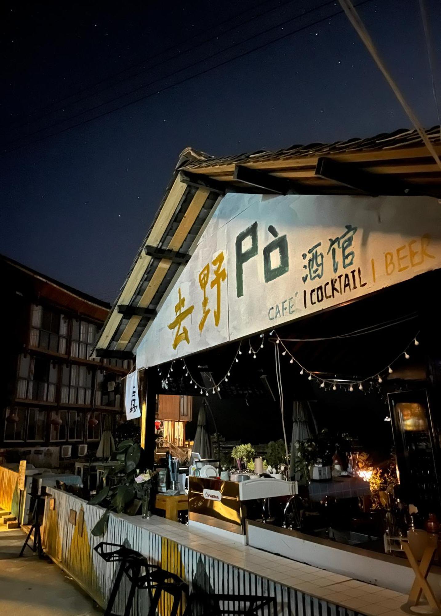 Helen'S Cozy Inn 龙胜 外观 照片